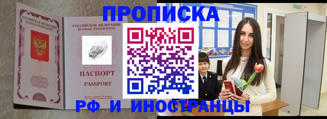 временная регистрация для всех в Кувандыке