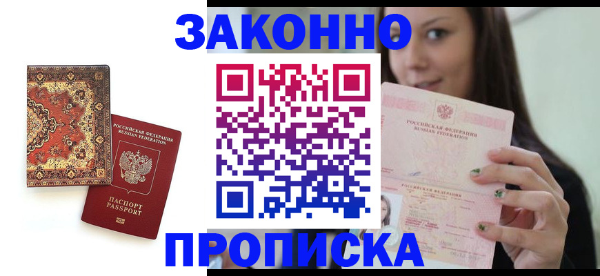 прописка ребенка в Кувандыке